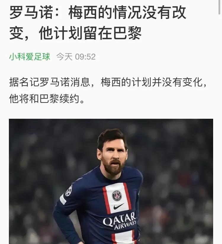 巴萨官方确认梅西转会巴黎圣日耳曼，天使之翼离开了诺坎普的简单介绍